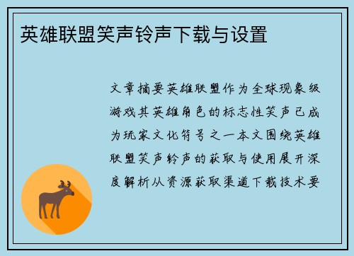 英雄联盟笑声铃声下载与设置