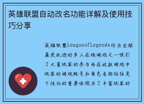 英雄联盟自动改名功能详解及使用技巧分享