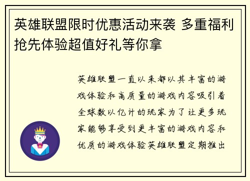 英雄联盟限时优惠活动来袭 多重福利抢先体验超值好礼等你拿