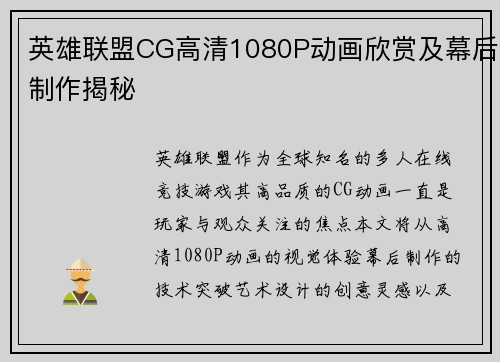 英雄联盟CG高清1080P动画欣赏及幕后制作揭秘
