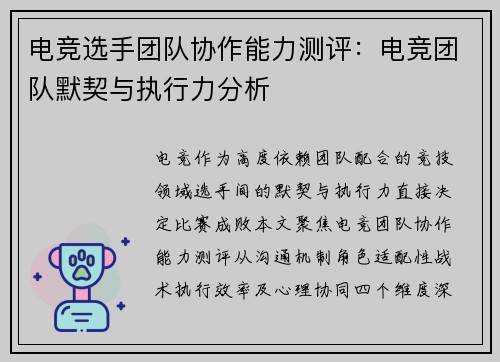 电竞选手团队协作能力测评：电竞团队默契与执行力分析