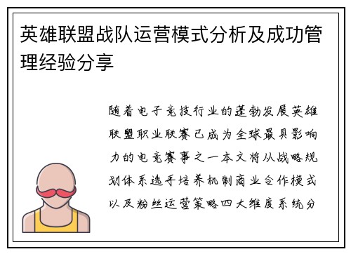 英雄联盟战队运营模式分析及成功管理经验分享