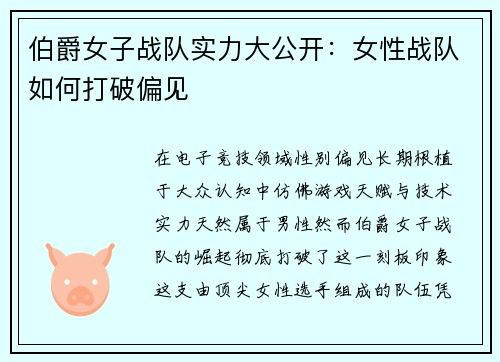 伯爵女子战队实力大公开：女性战队如何打破偏见