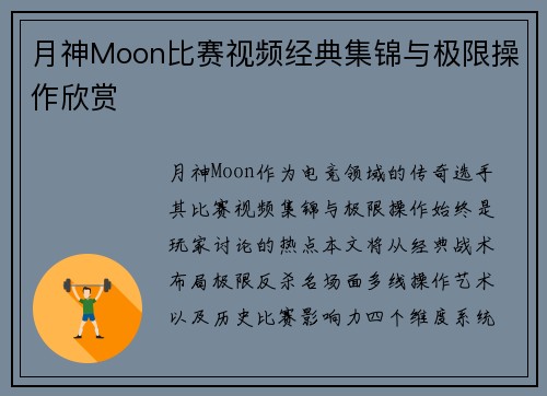 月神Moon比赛视频经典集锦与极限操作欣赏